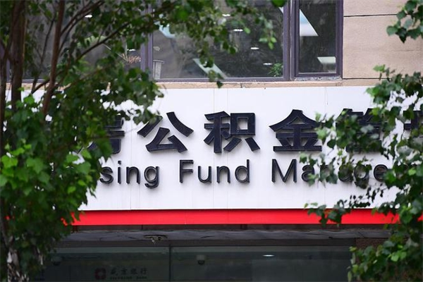 中山咸阳住房公积金提取代办（中山咸阳公积金提取在哪里）