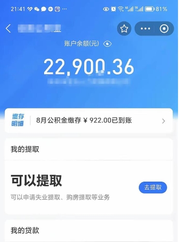 中山西安公积金提取中介（中山西安住房公积金代办提取）